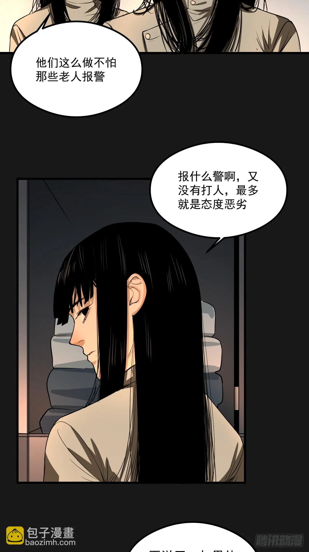 第21单：扯线人偶 08 第4页