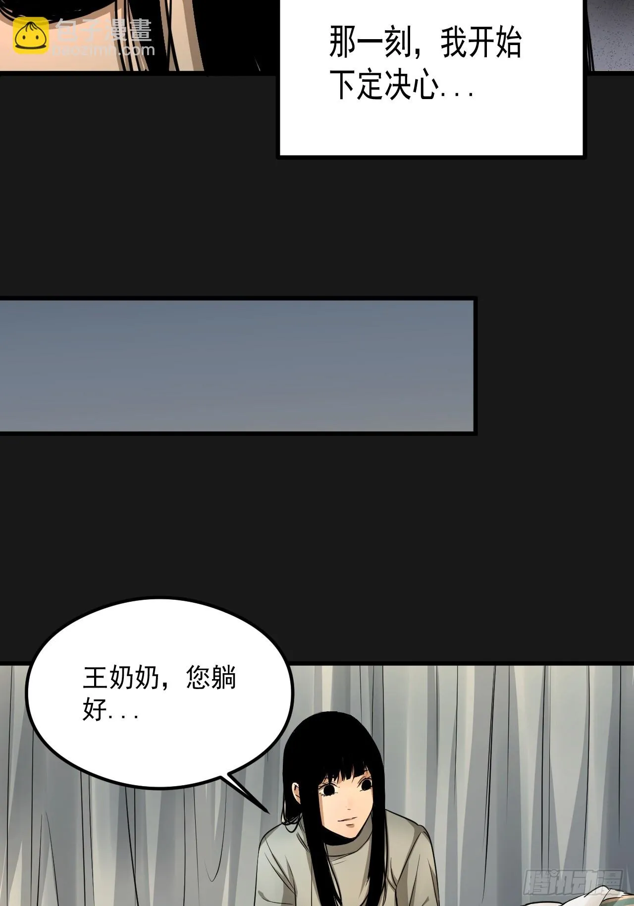 第21单：扯线人偶 08 第8页