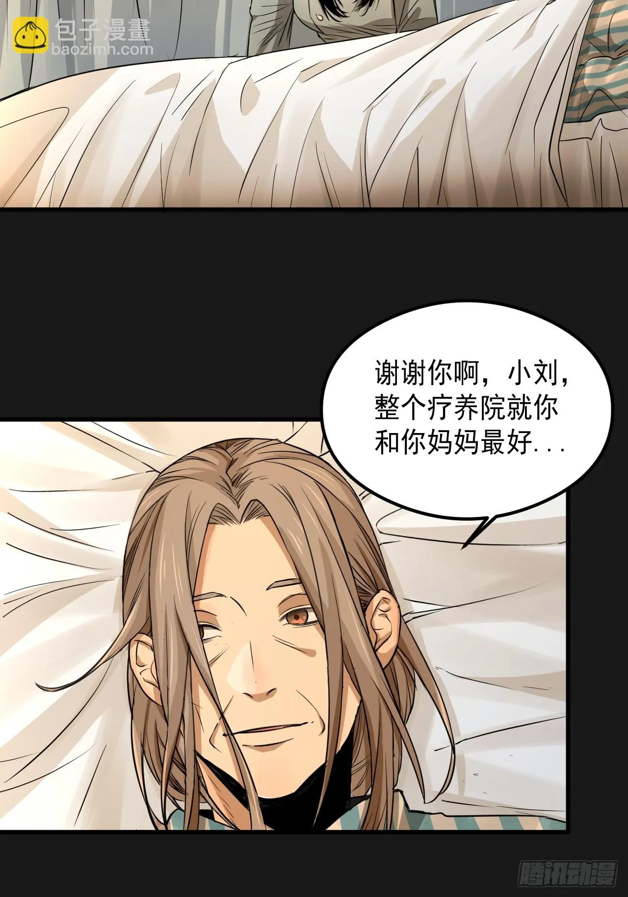 第21单：扯线人偶 08 第9页