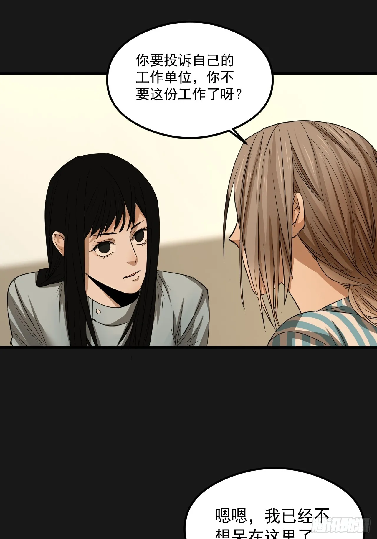 第21单：扯线人偶 08 第14页