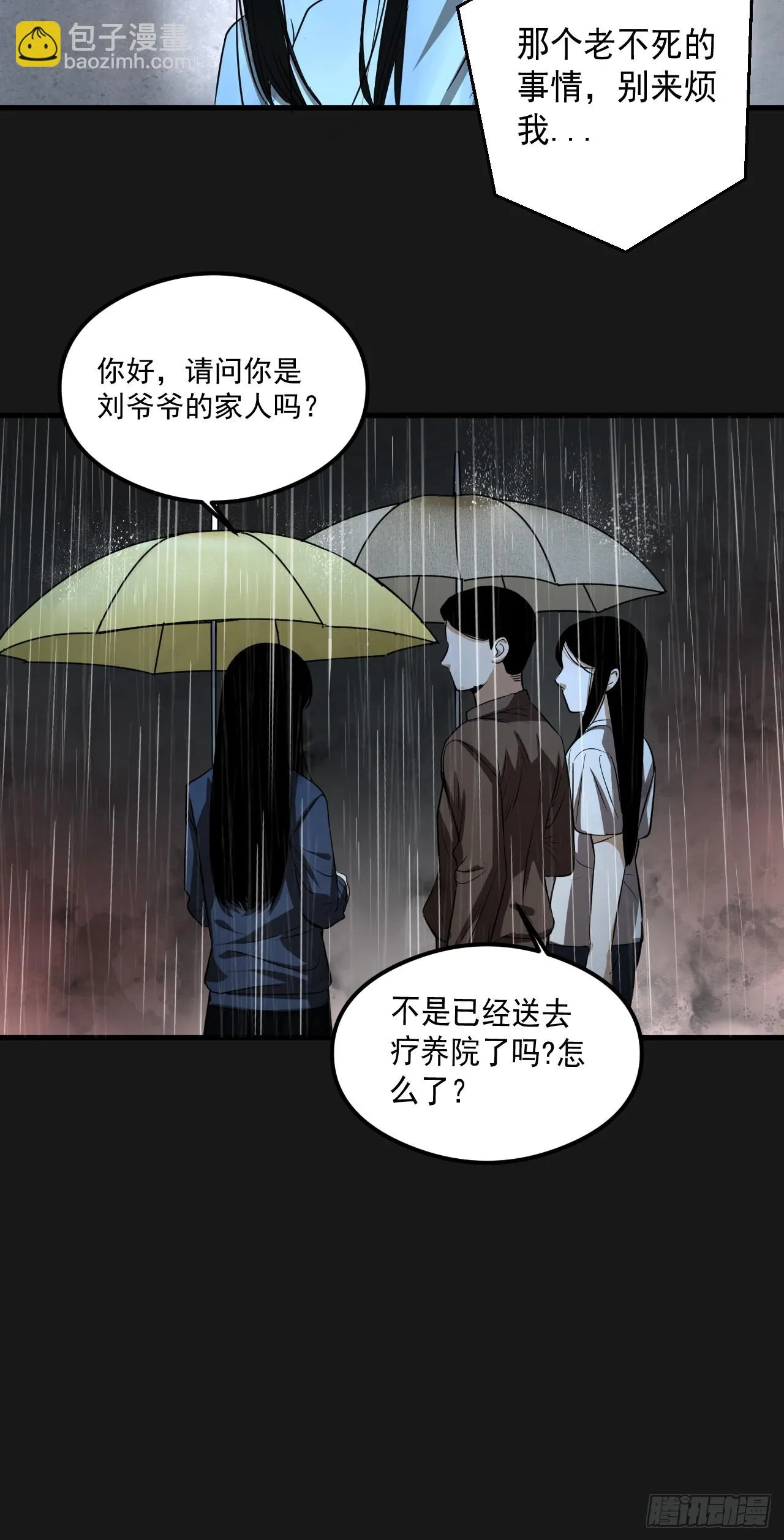 第21单：扯线人偶 08 第17页