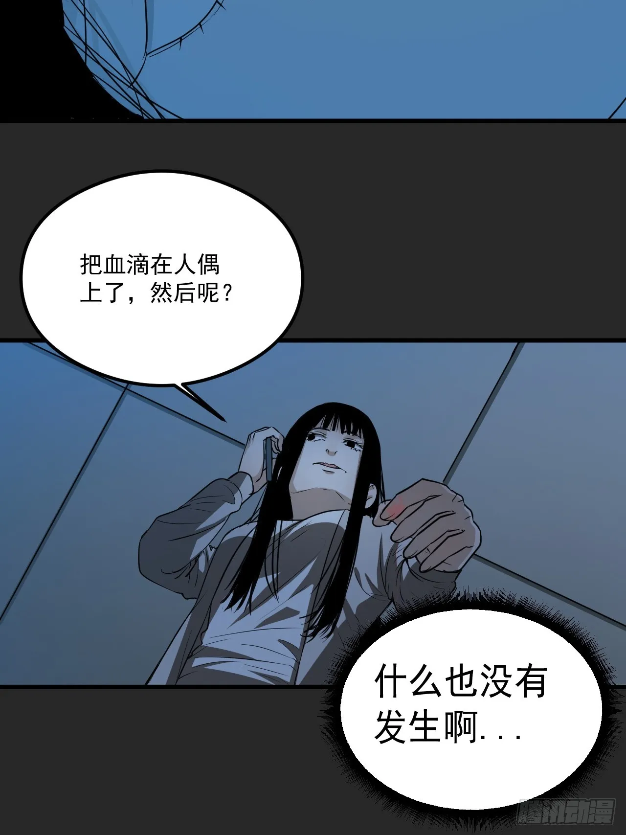 第21单：扯线人偶 08 第42页