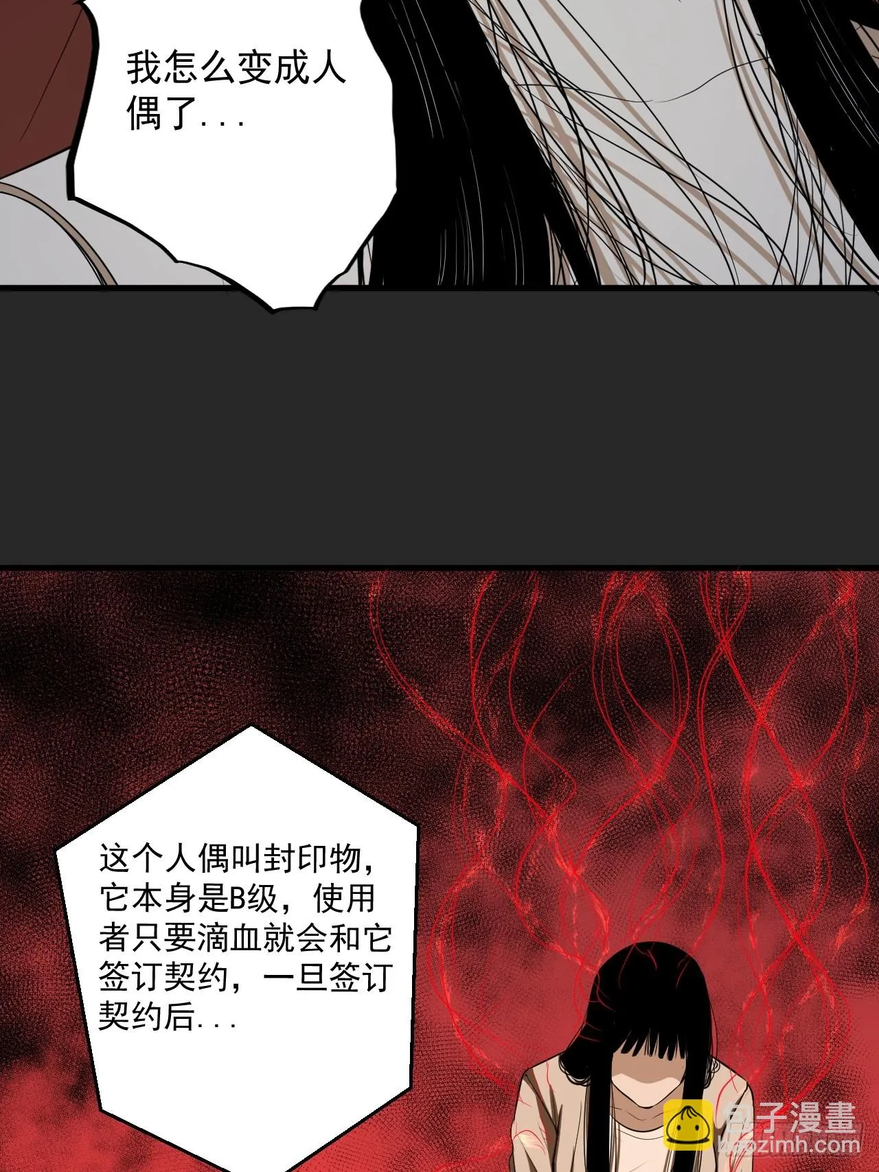 第21单：扯线人偶 08 第47页