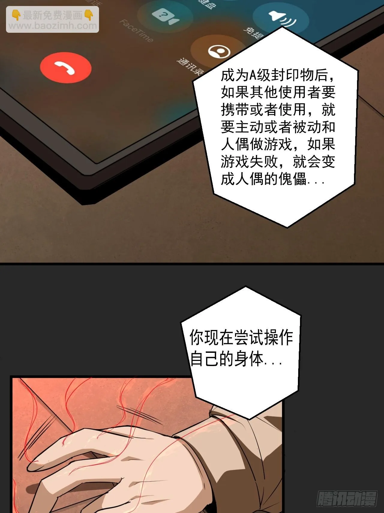 第21单：扯线人偶 08 第49页