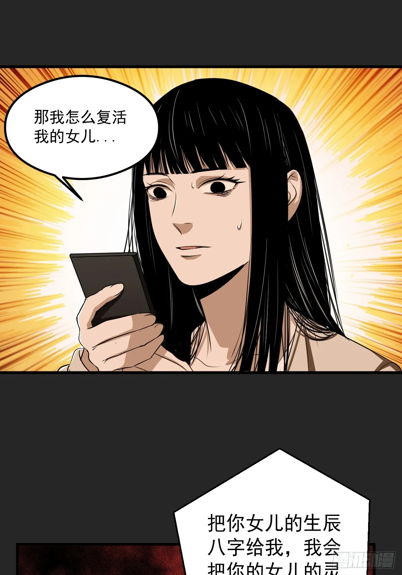 第21单：扯线人偶 08 第52页
