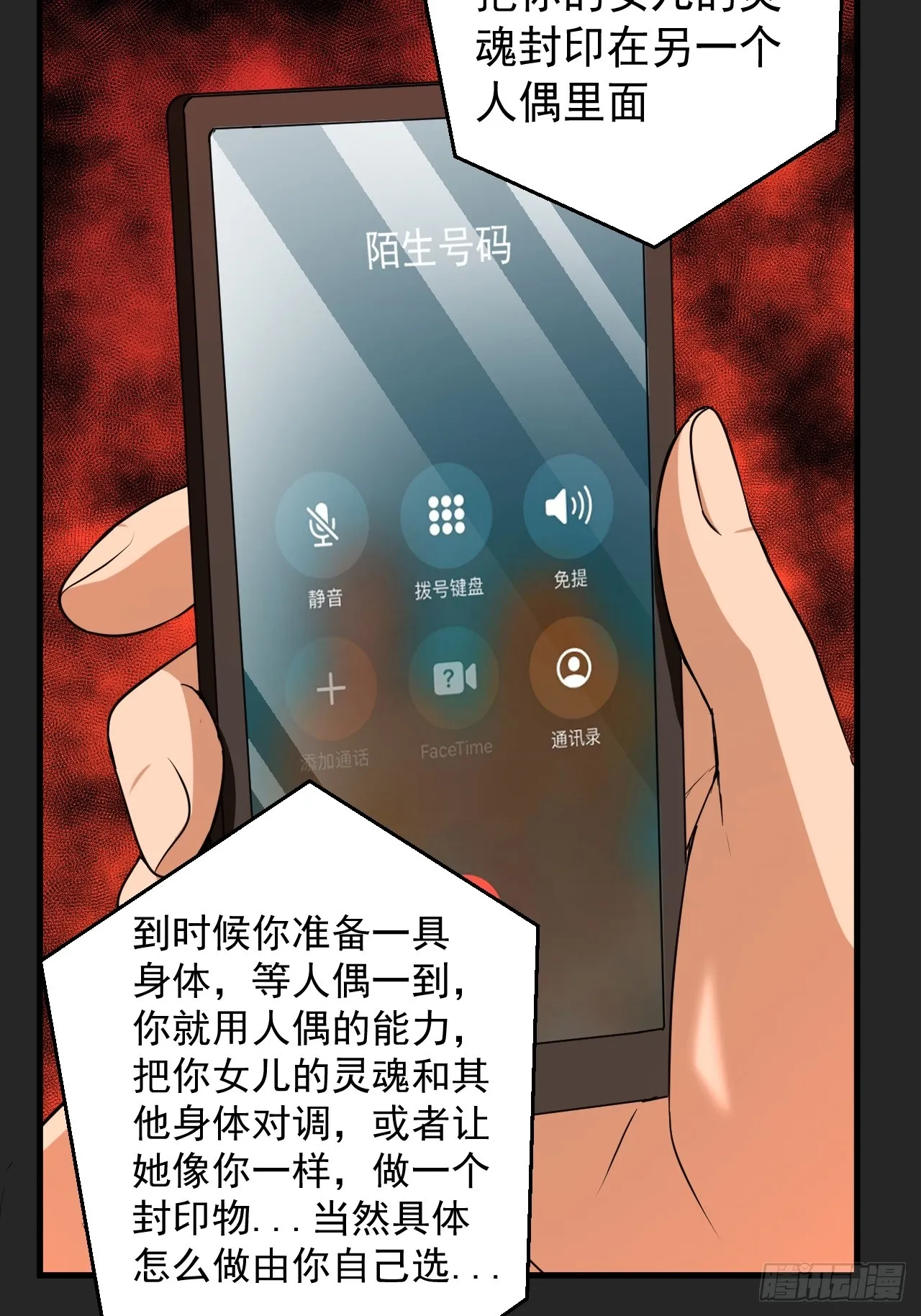 第21单：扯线人偶 08 第53页