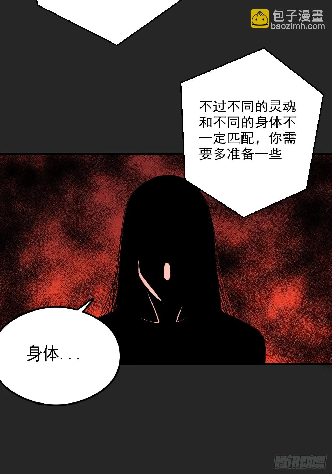 第21单：扯线人偶 08 第54页