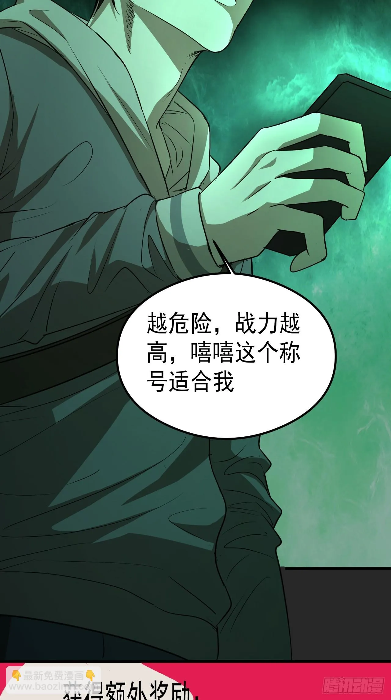第21单：扯线人偶 08 第65页