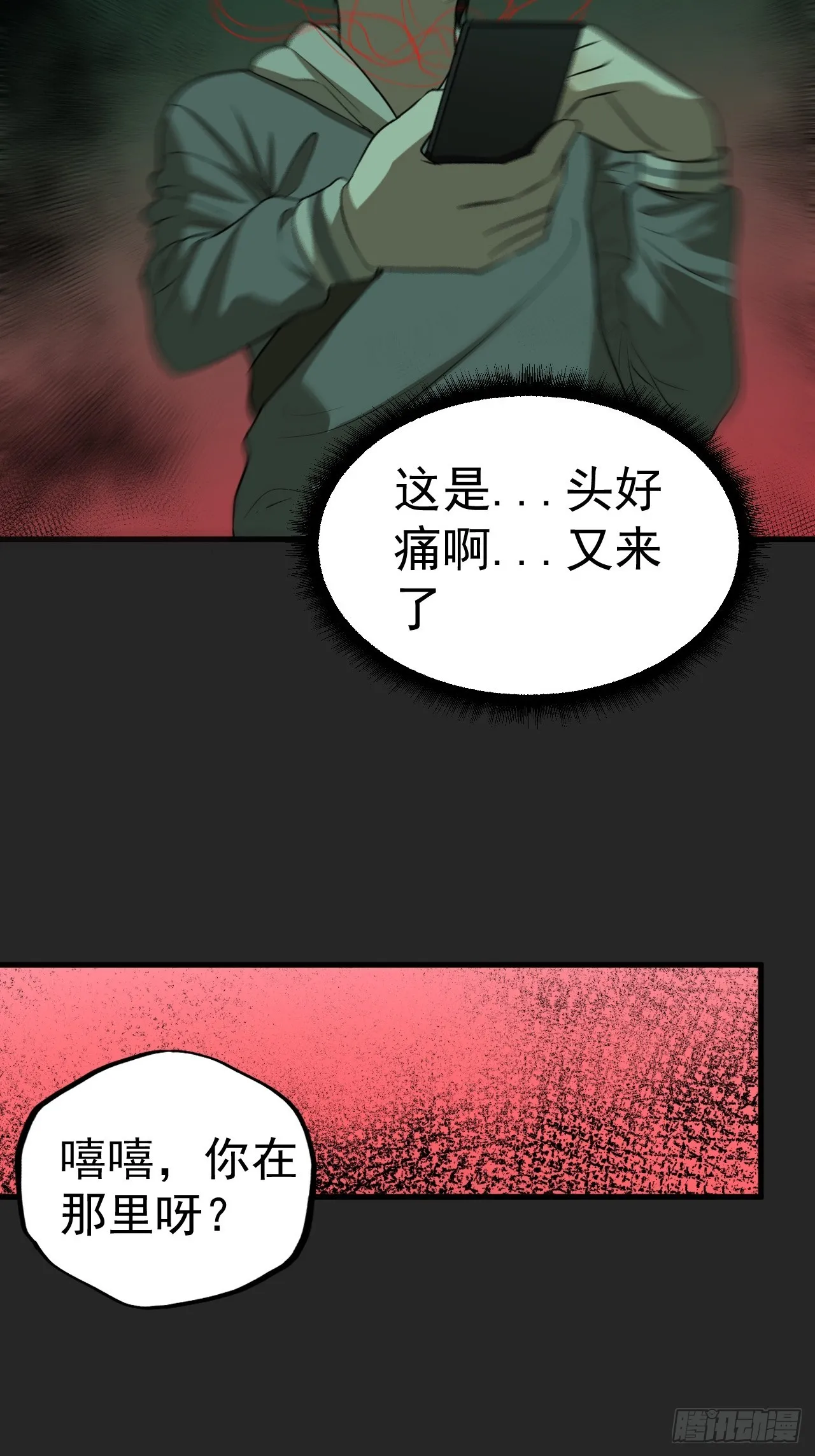 第21单：扯线人偶 08 第68页