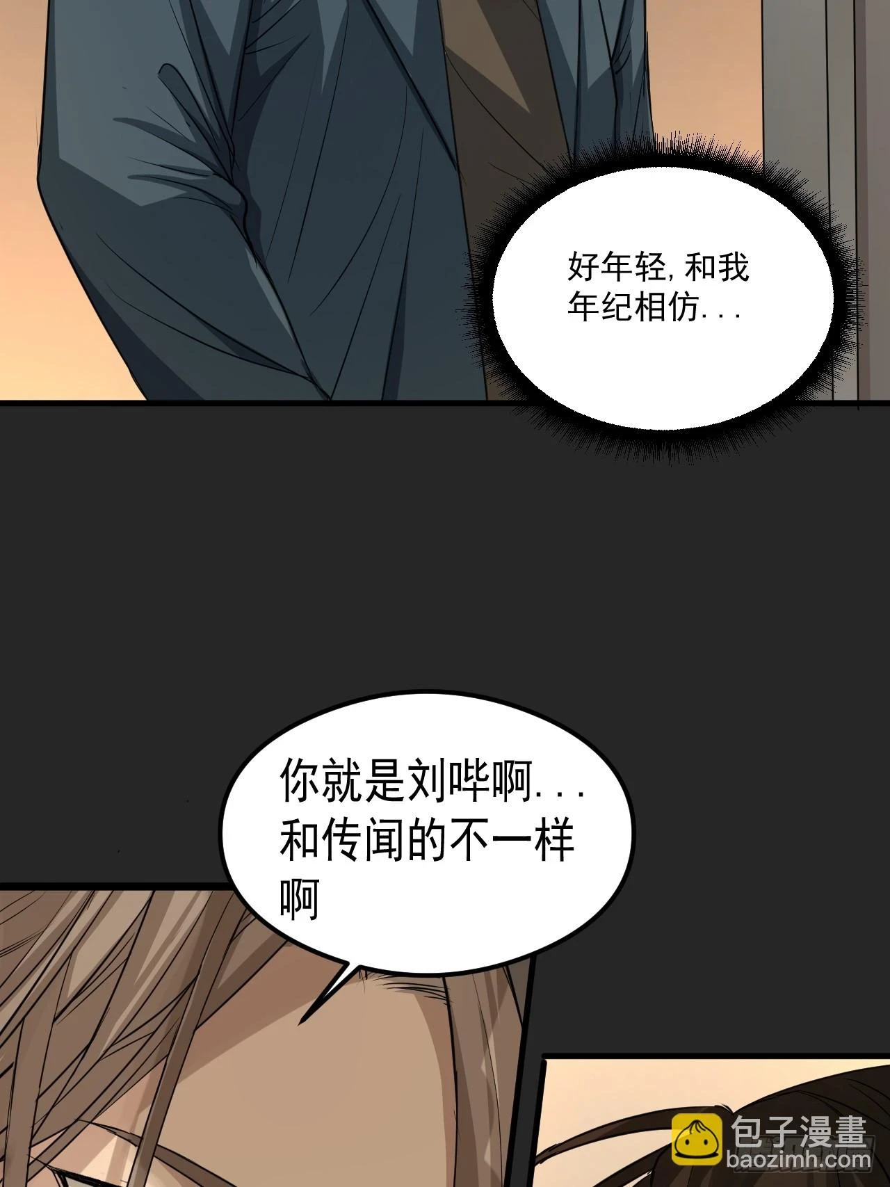 第23单：“大名鼎鼎” 第10页