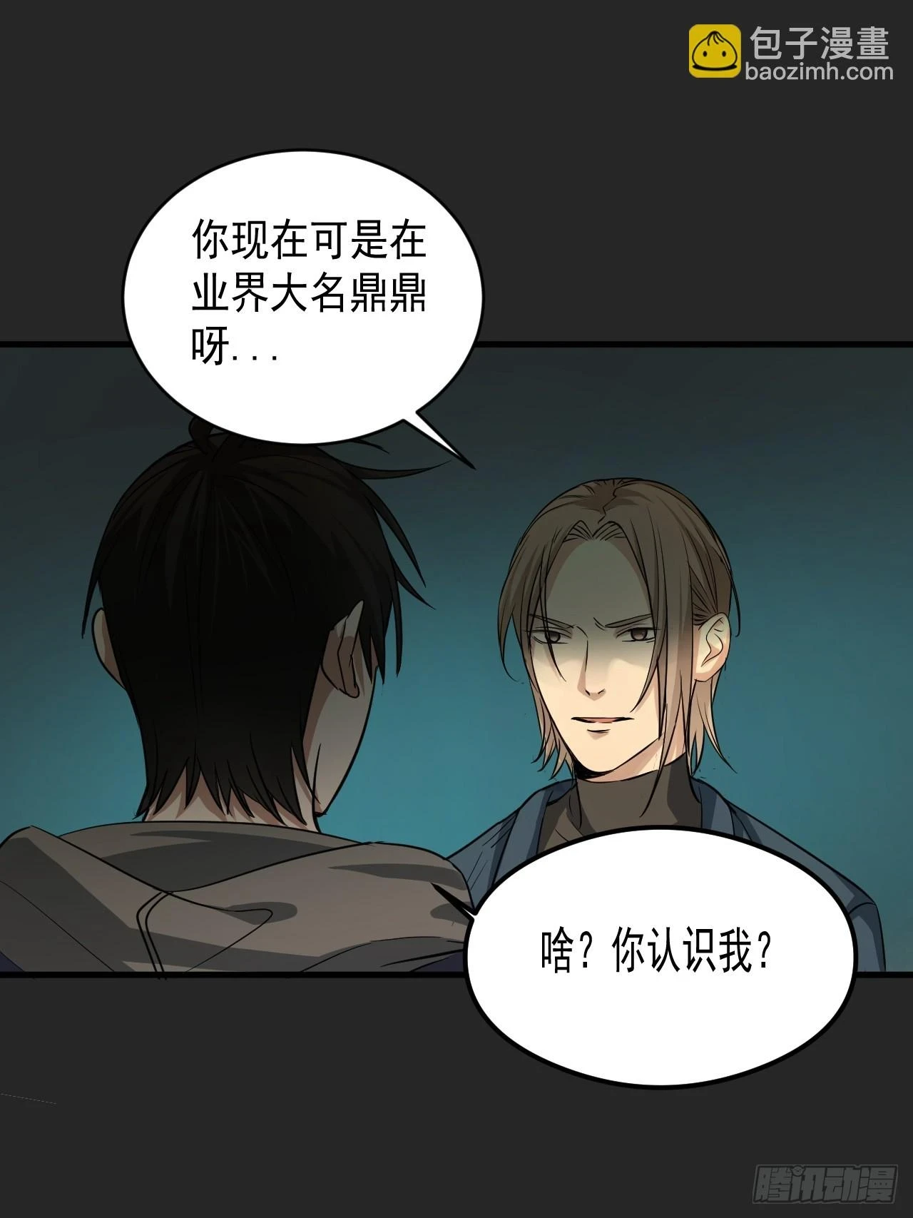 第23单：“大名鼎鼎” 第12页
