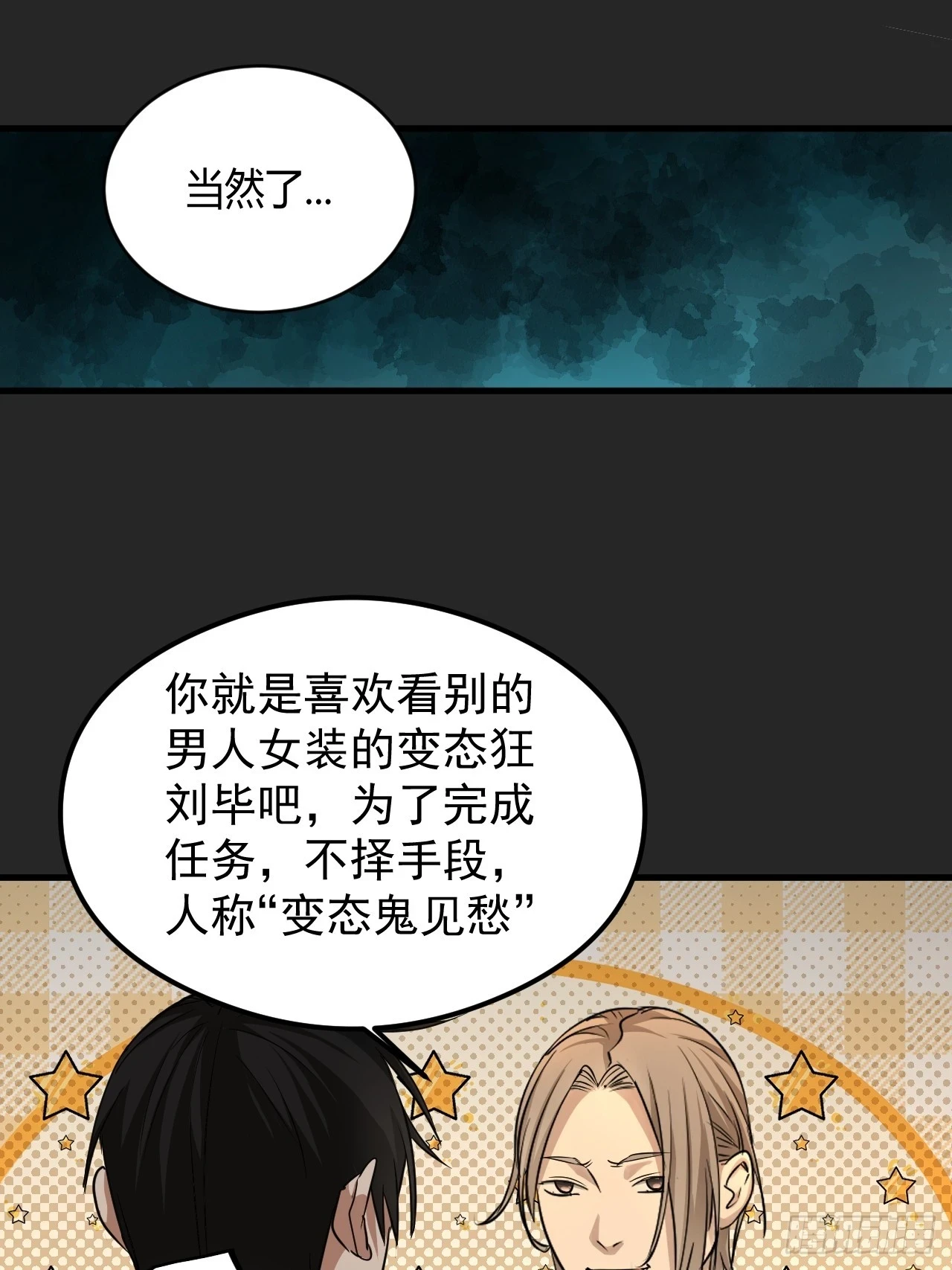第23单：“大名鼎鼎” 第13页