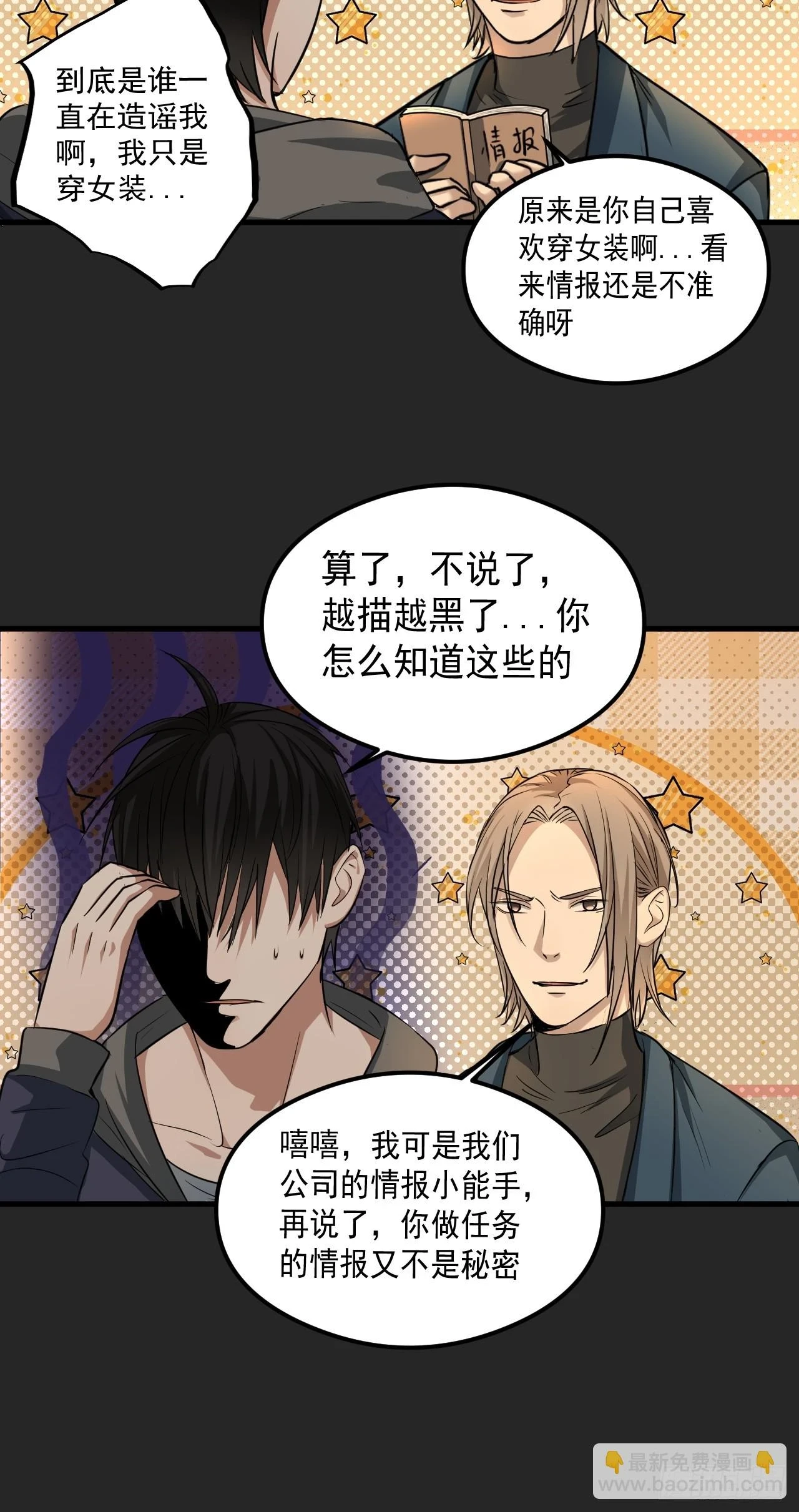 第23单：“大名鼎鼎” 第14页