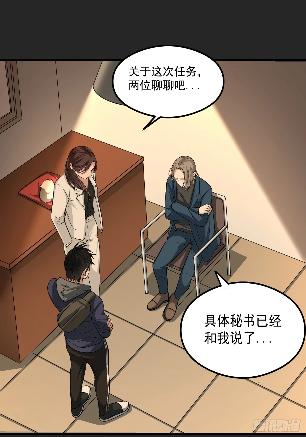 第23单：“大名鼎鼎” 第15页