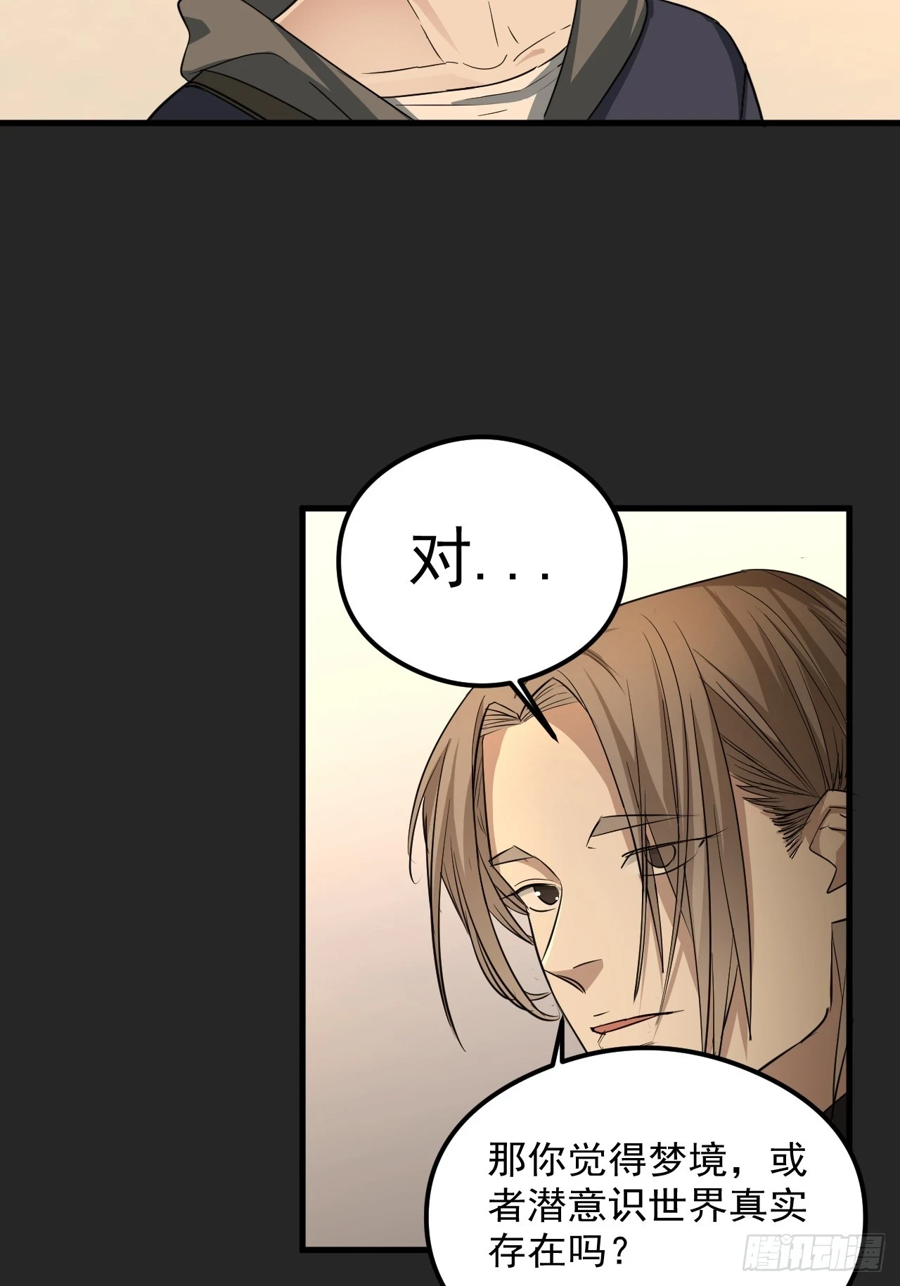第23单：“大名鼎鼎” 第18页