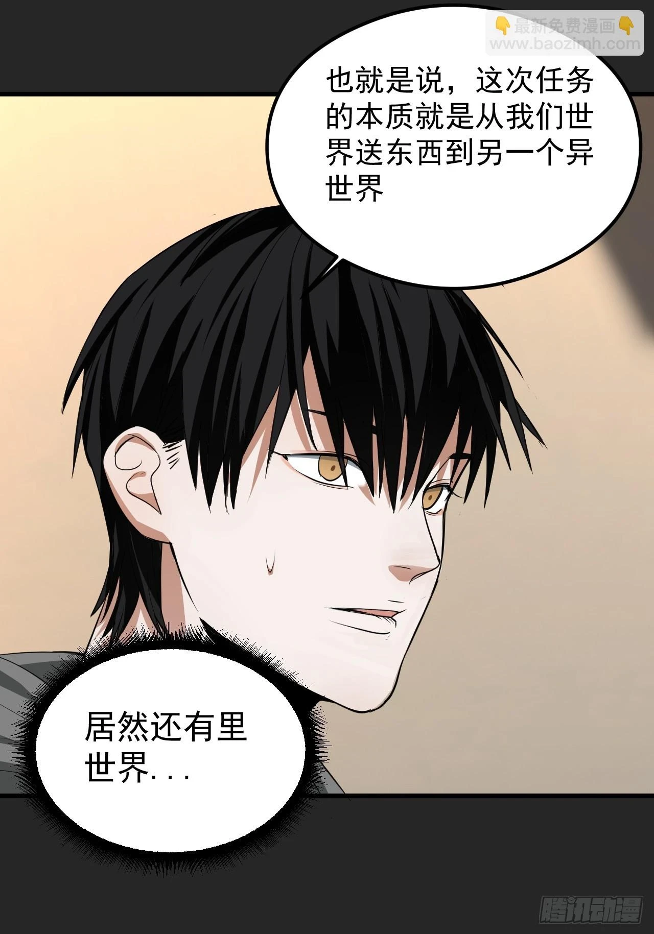 第23单：“大名鼎鼎” 第27页