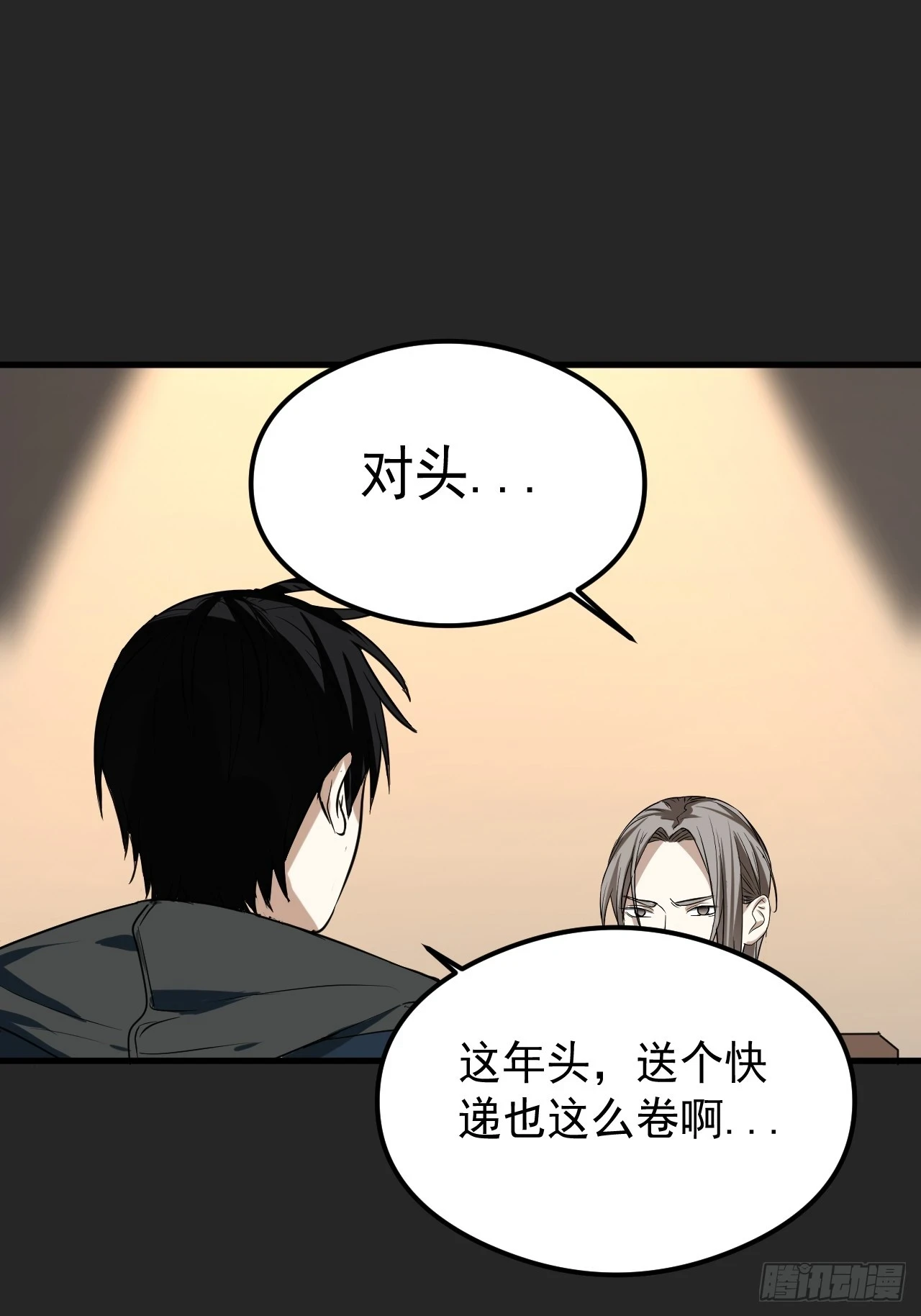 第23单：“大名鼎鼎” 第28页