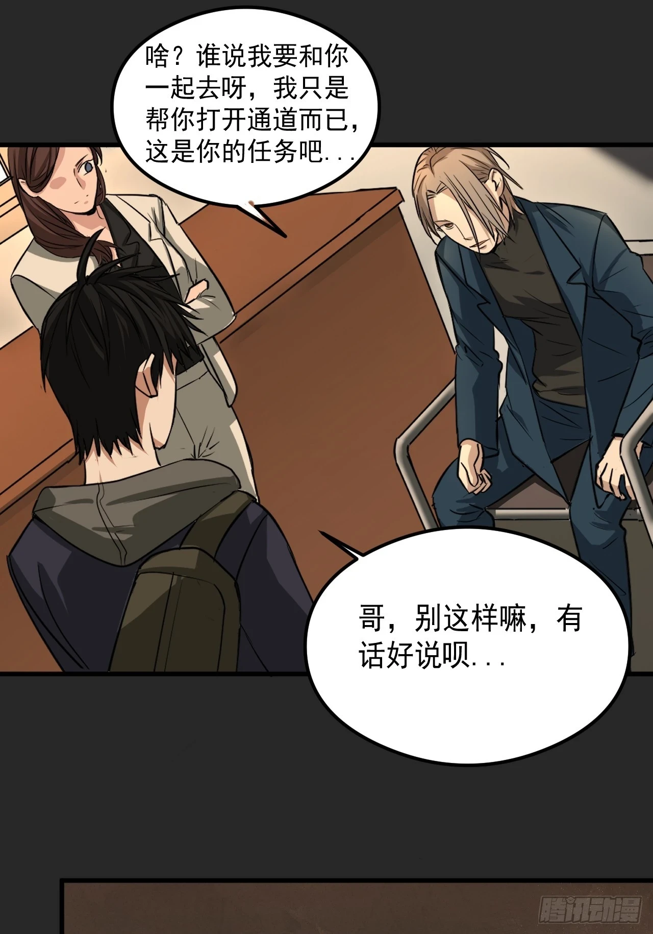 第23单：“大名鼎鼎” 第42页