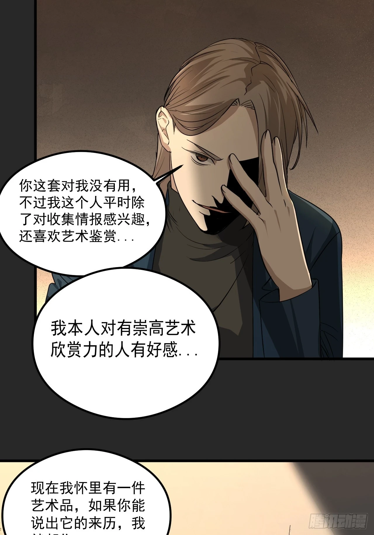 第23单：“大名鼎鼎” 第43页
