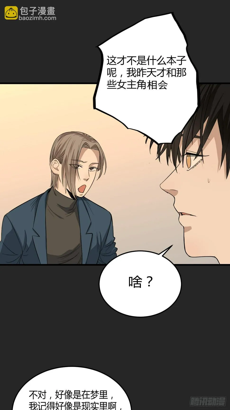 第24单：梦境世界 第7页