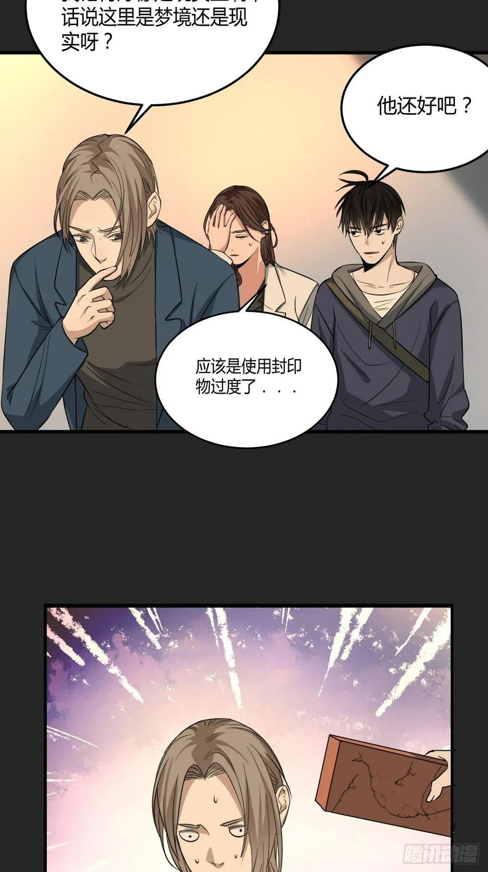 第24单：梦境世界 第8页
