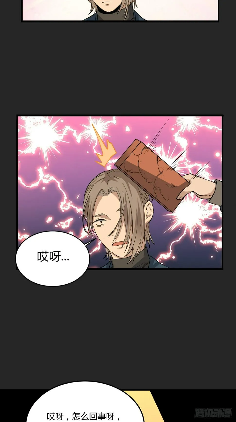 第24单：梦境世界 第9页