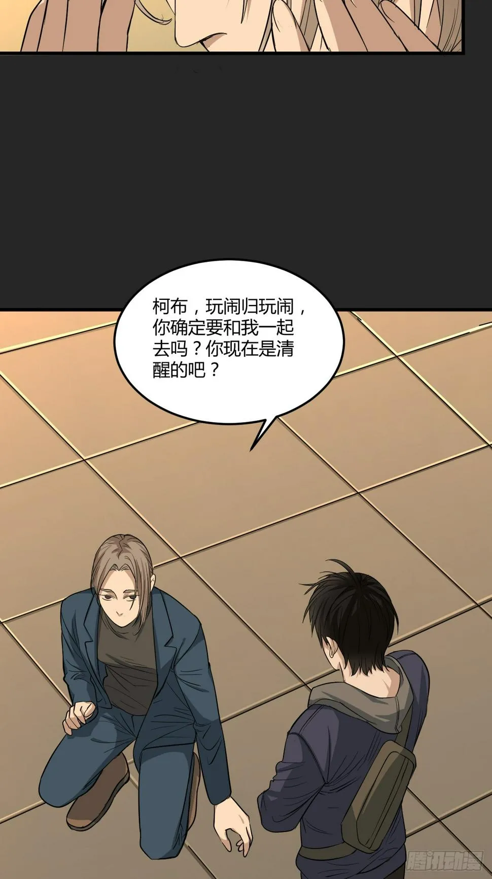 第24单：梦境世界 第11页