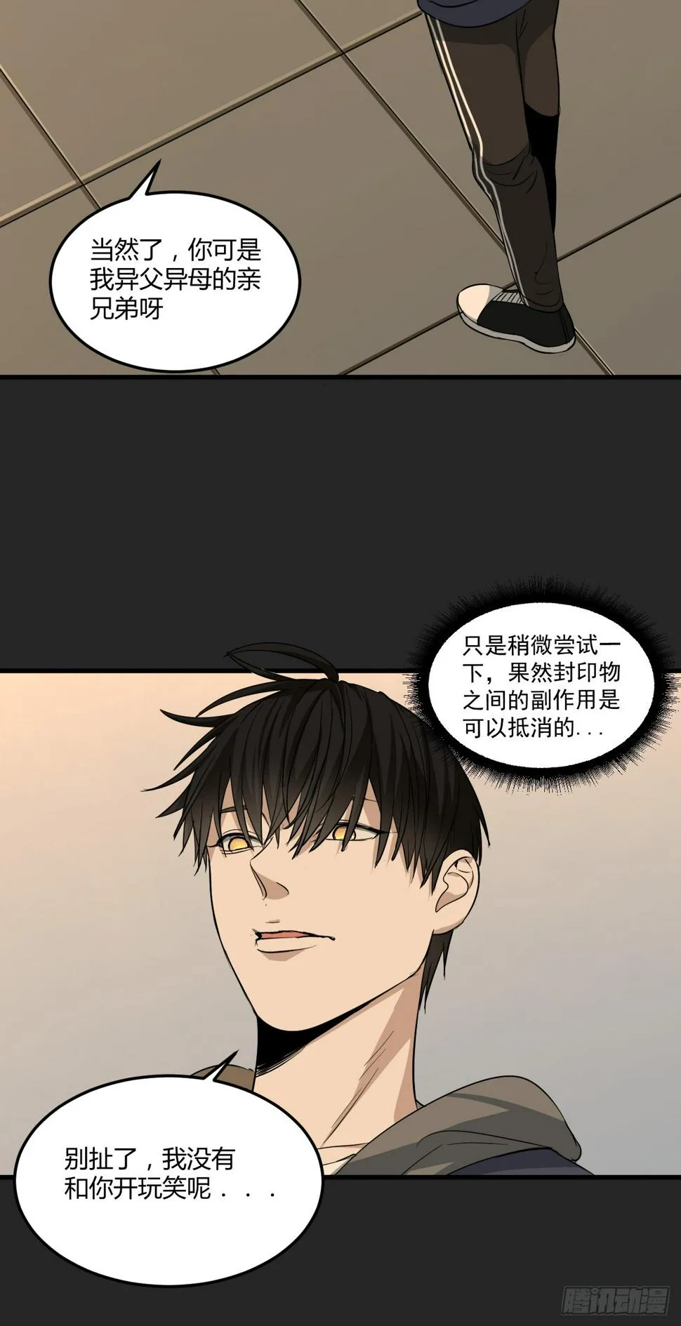 第24单：梦境世界 第12页