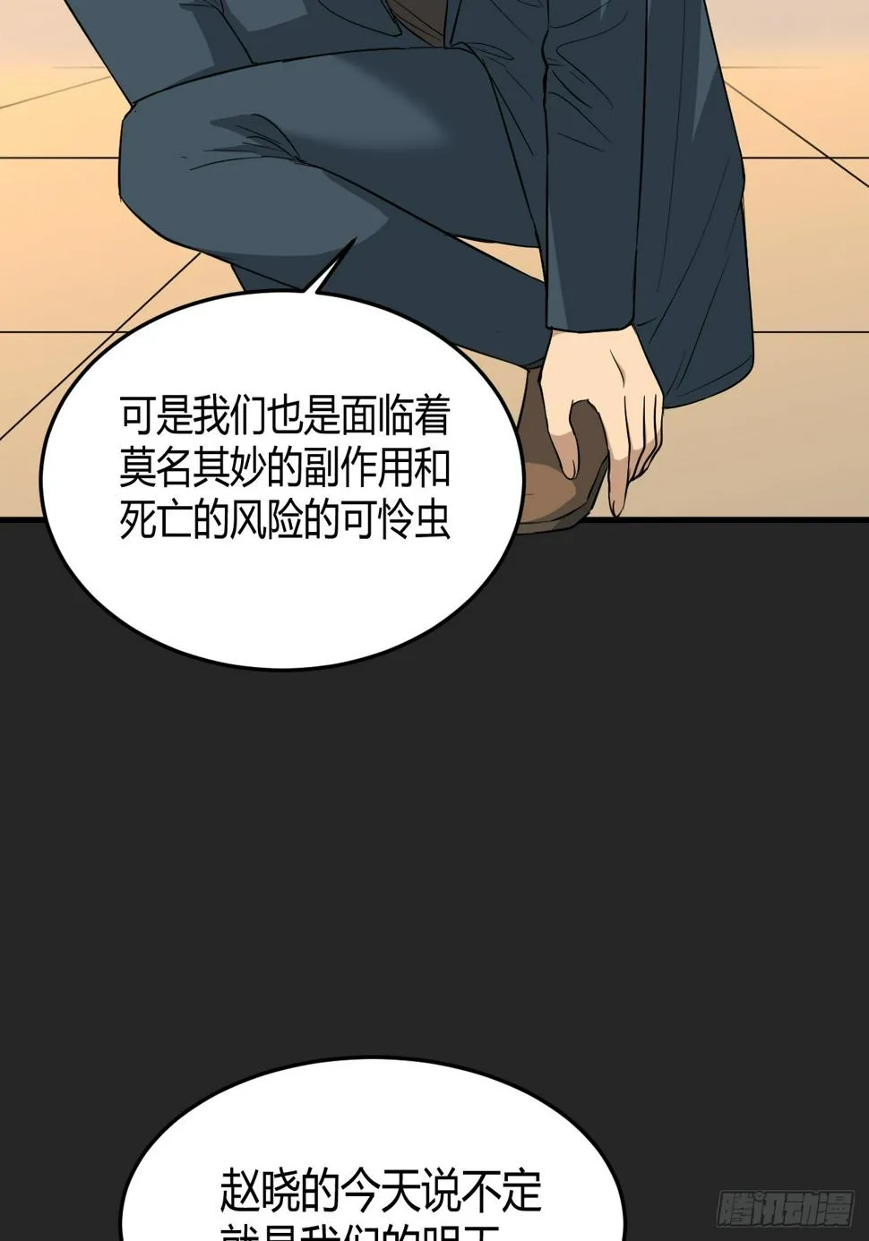第24单：梦境世界 第14页