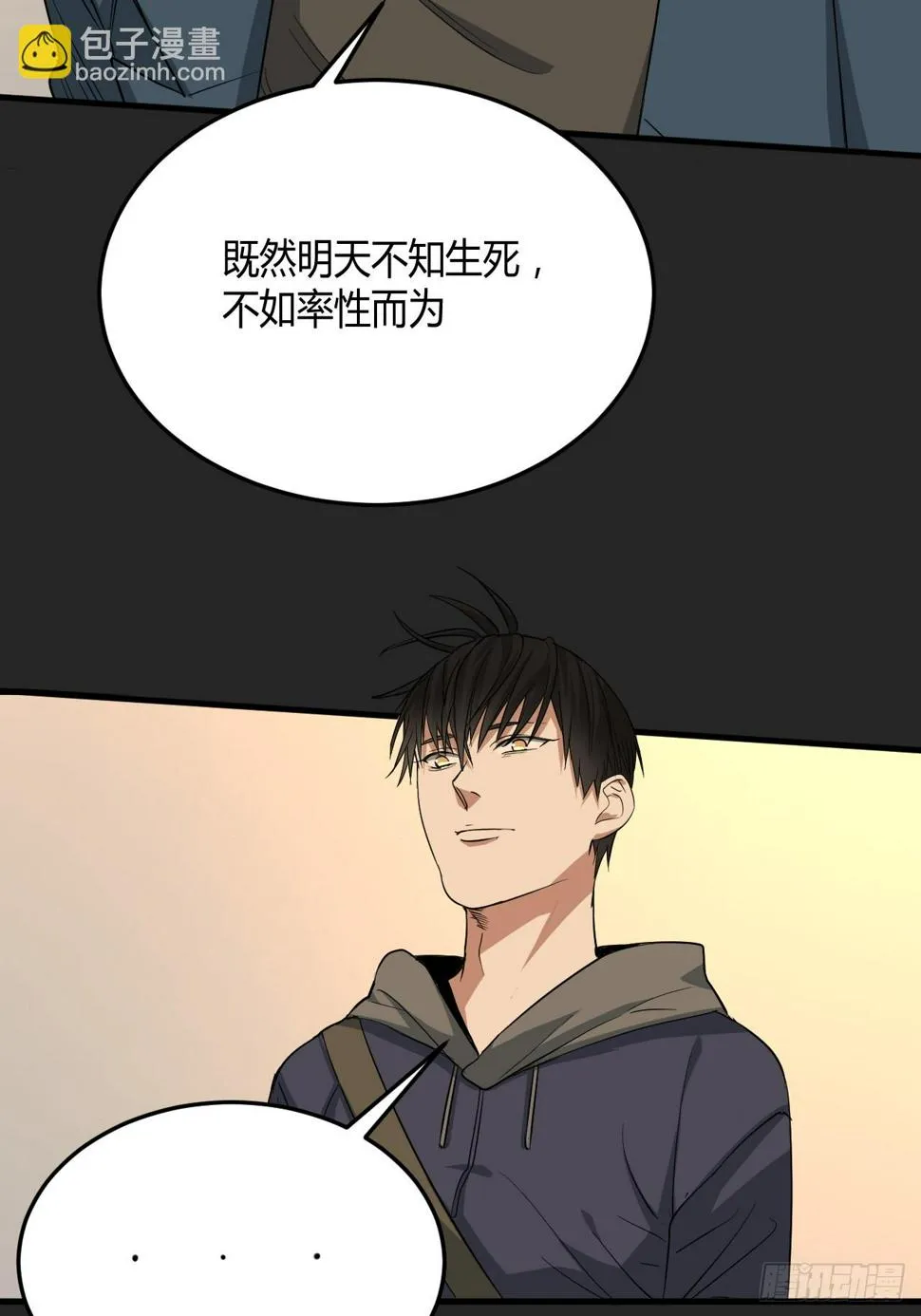 第24单：梦境世界 第16页