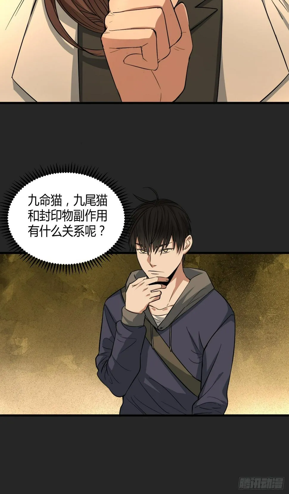 第24单：梦境世界 第21页