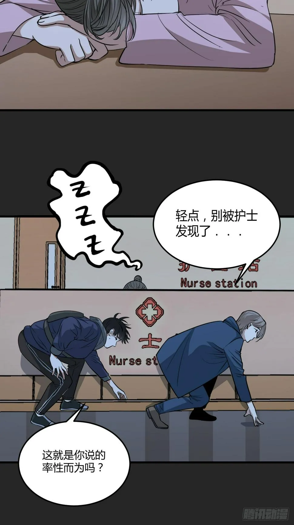 第24单：梦境世界 第23页