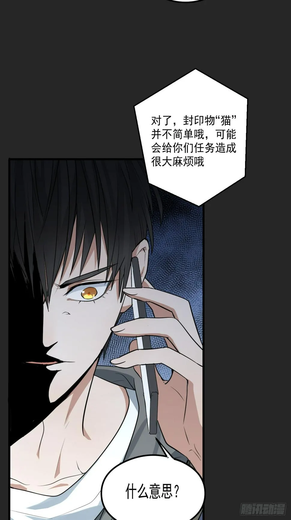 第24单：梦境世界 第28页