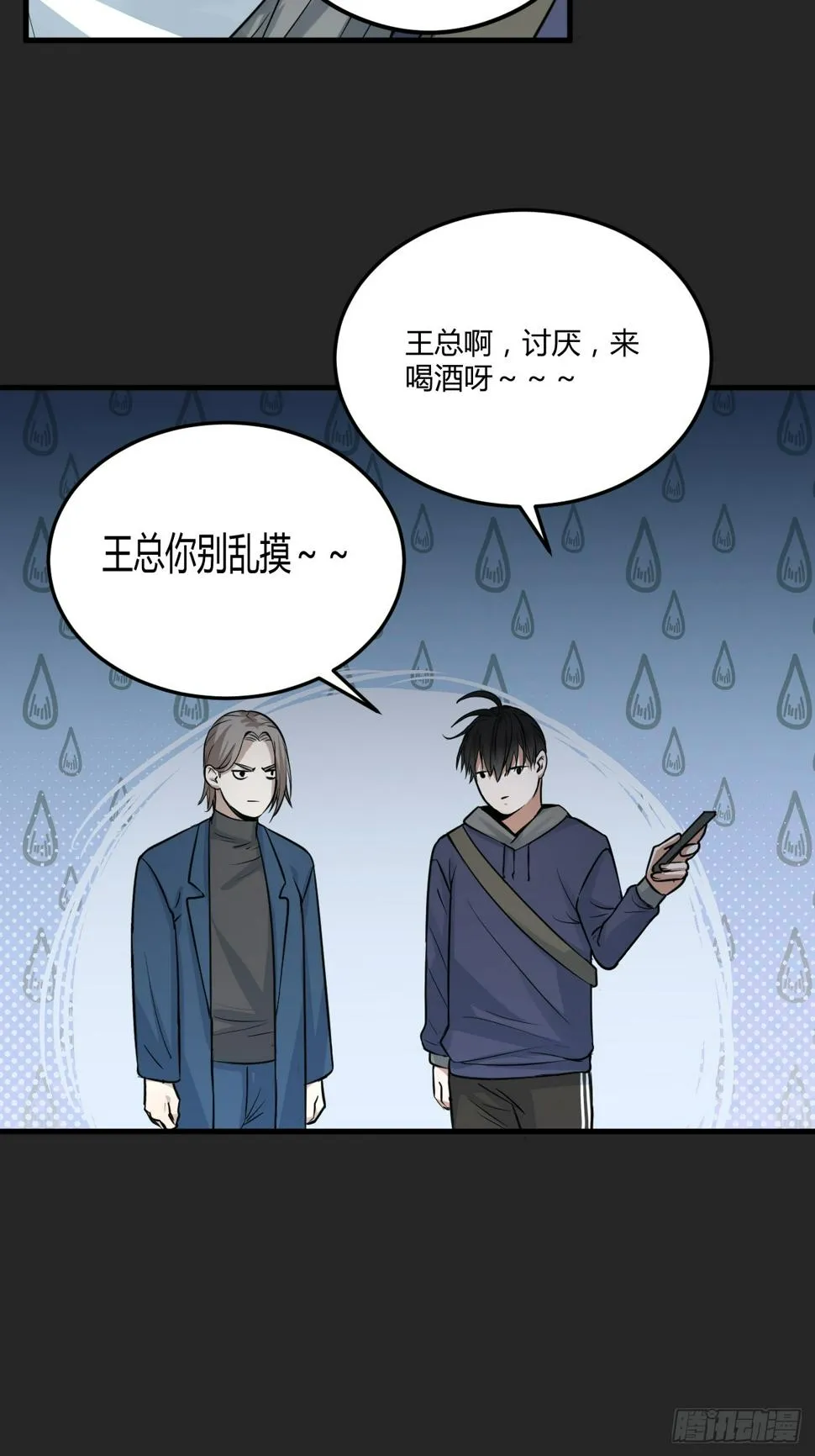 第24单：梦境世界 第29页