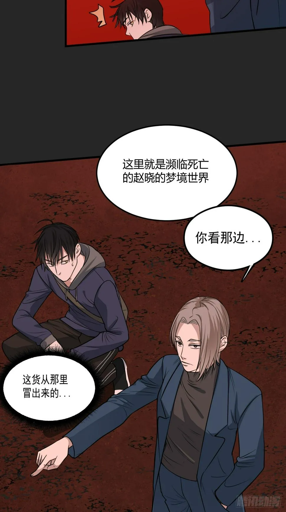 第24单：梦境世界 第40页