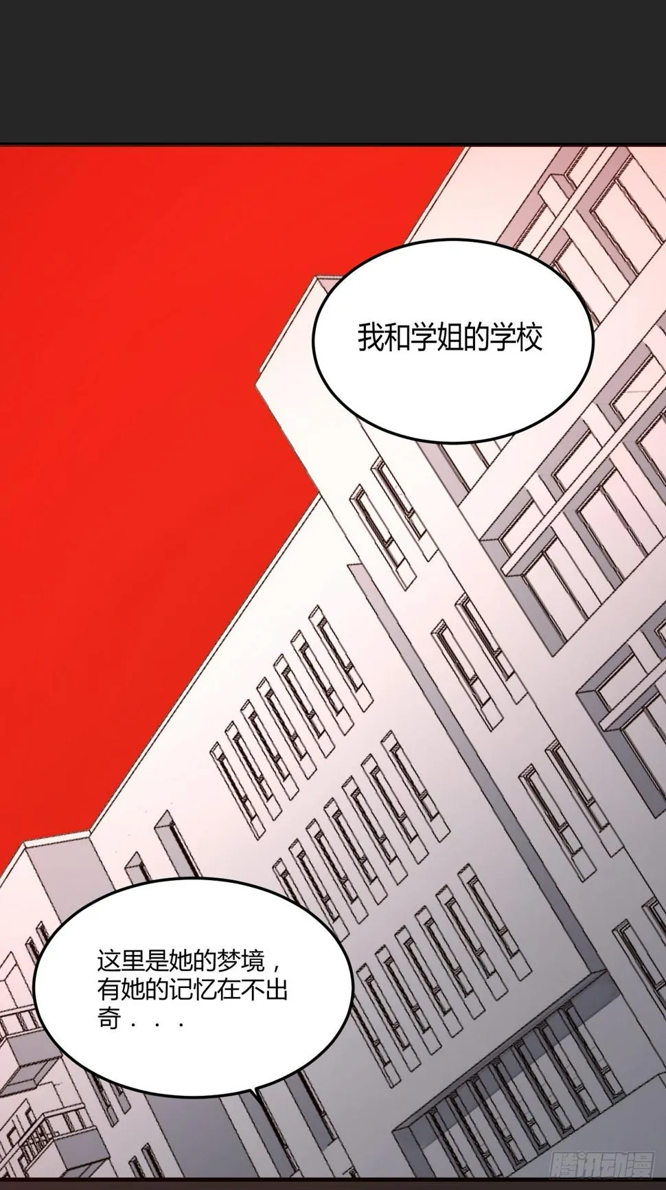 第24单：梦境世界 第45页