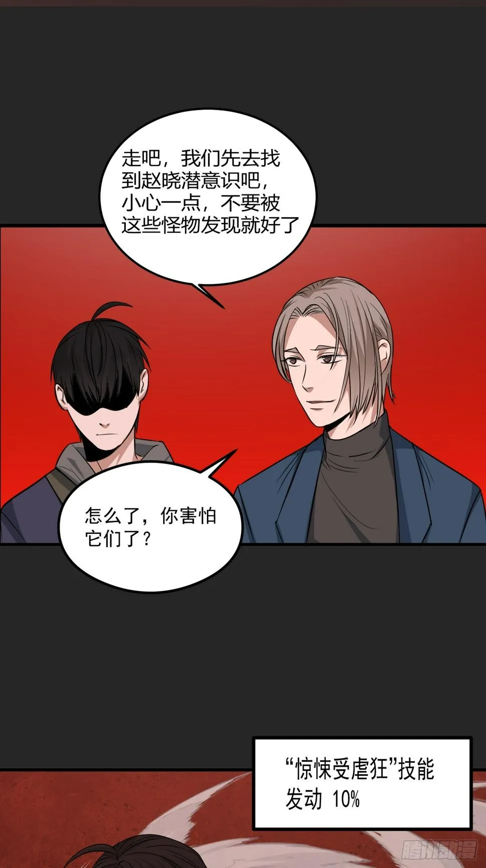 第24单：梦境世界 第46页