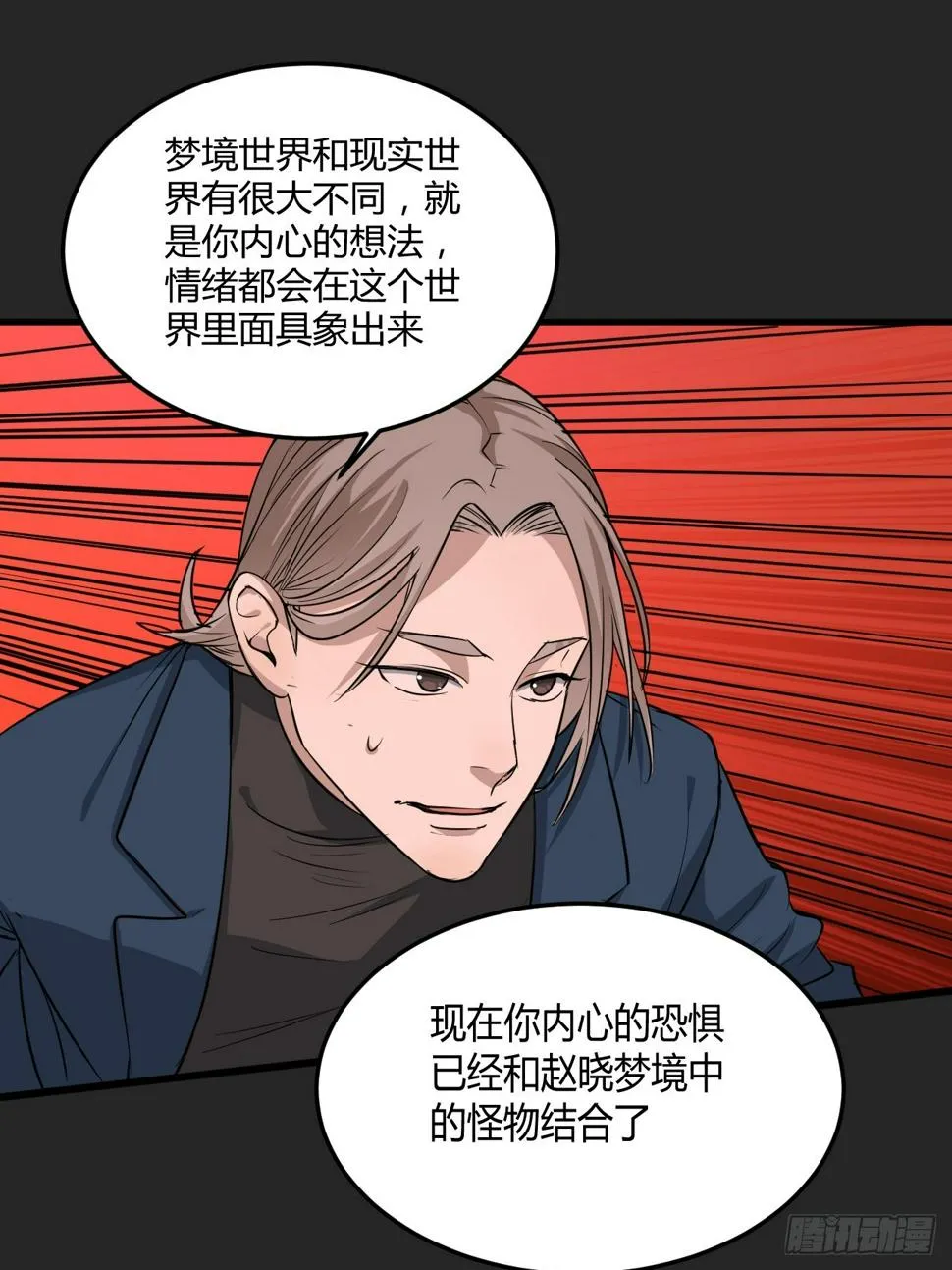 第24单：梦境世界 第61页