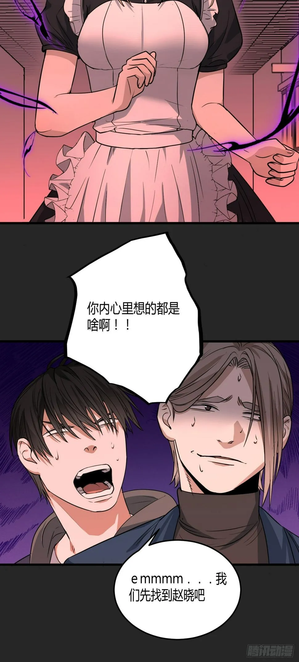 第24单：梦境世界 第66页