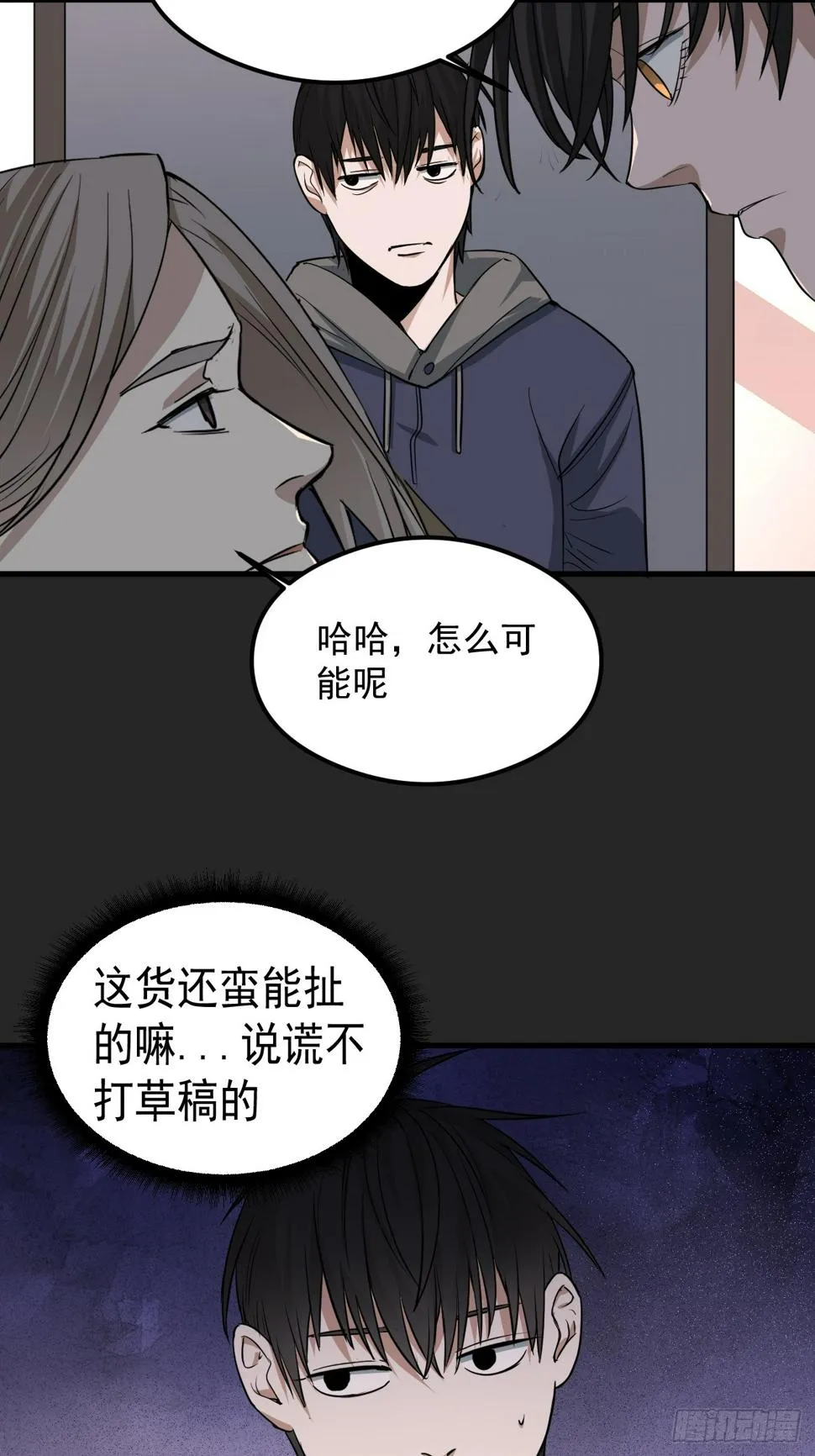 第25单：九命猫 02 第57页