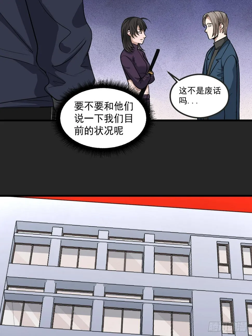第25单：九命猫 02 第70页