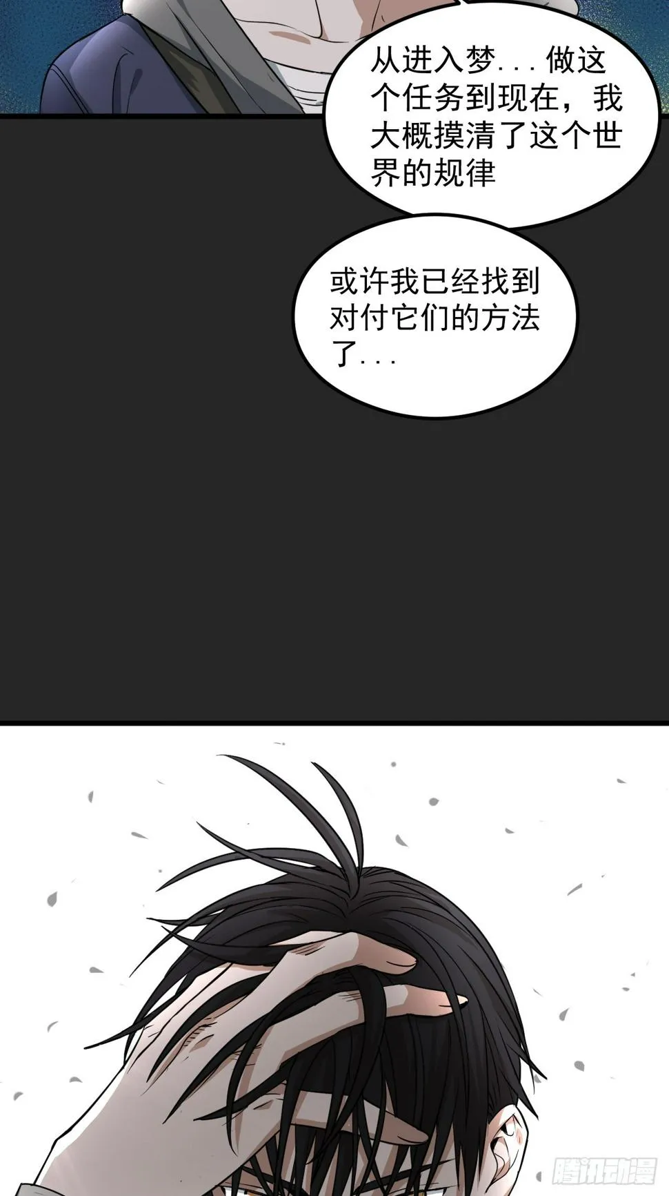 第25单：九命猫 02 第77页