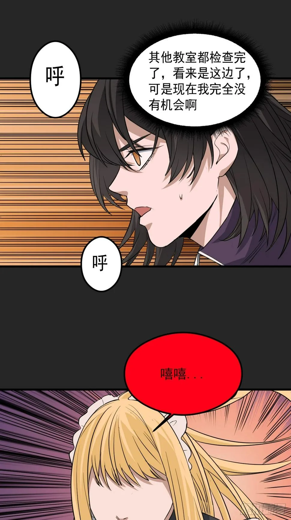 第26单：九命猫 03 第23页