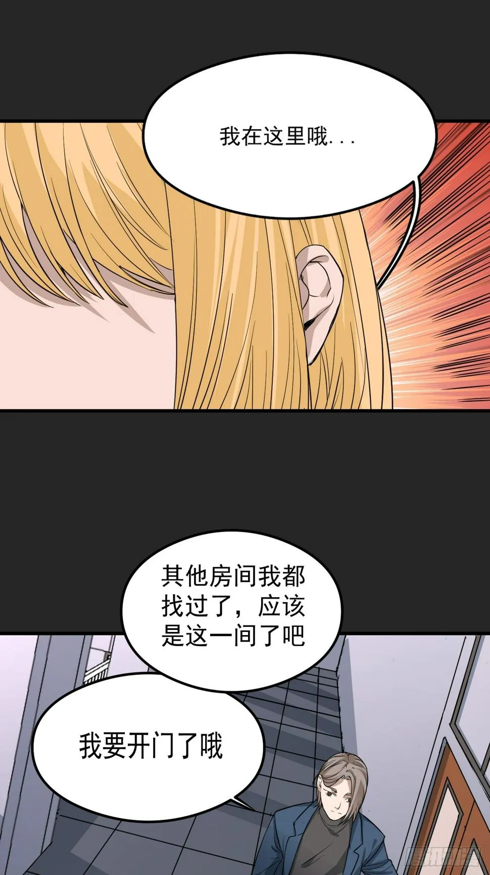 第26单：九命猫 03 第27页