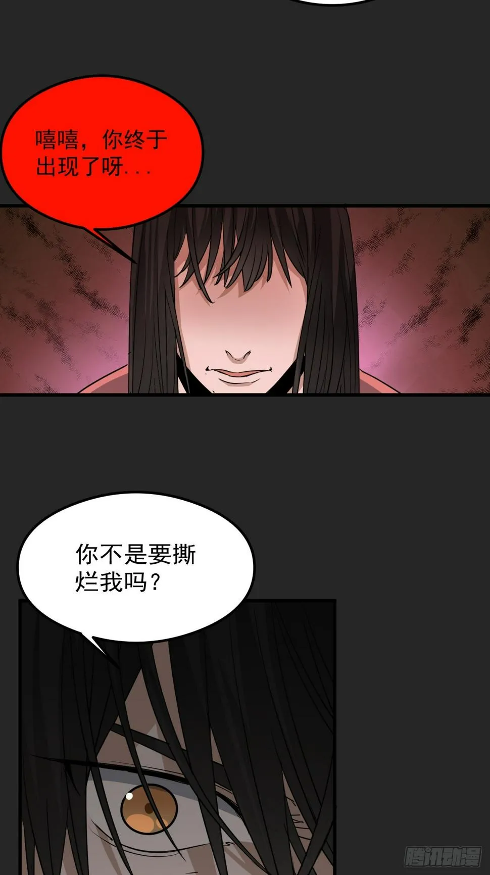 第26单：九命猫 03 第37页