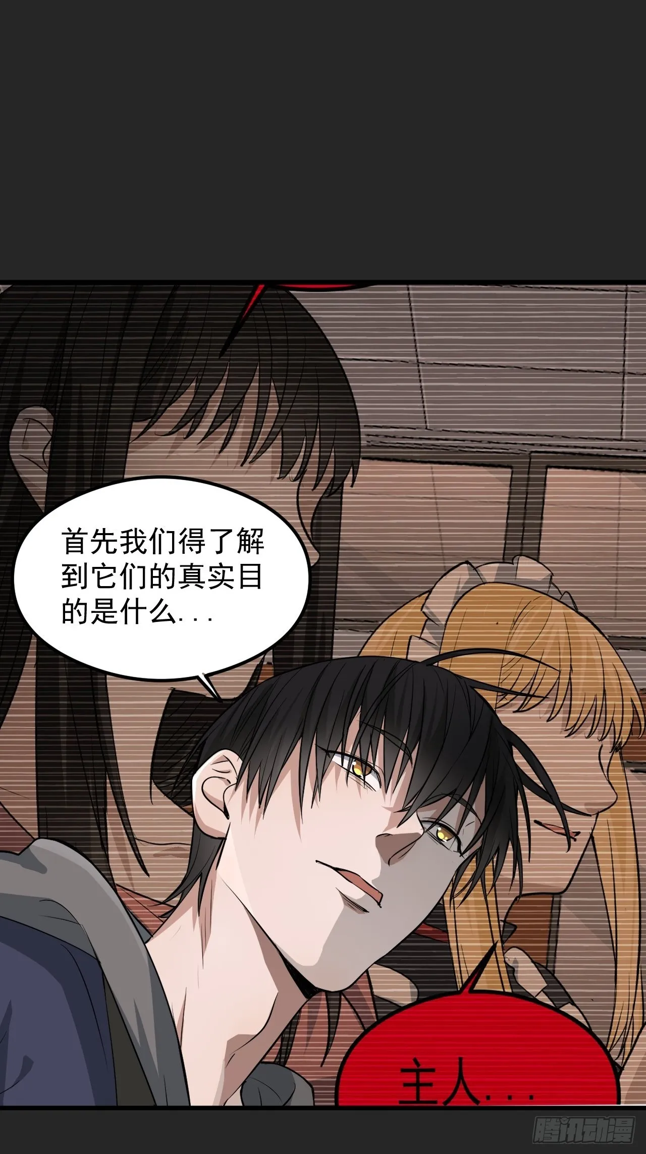 第27单：九命猫 04 第19页