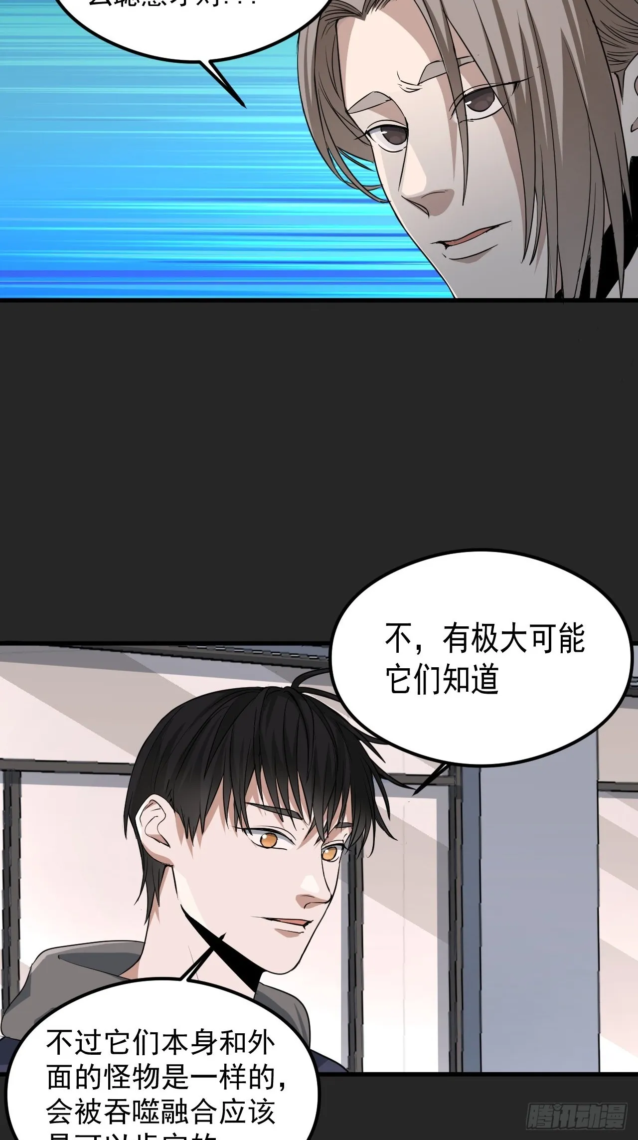 第27单：九命猫 04 第25页