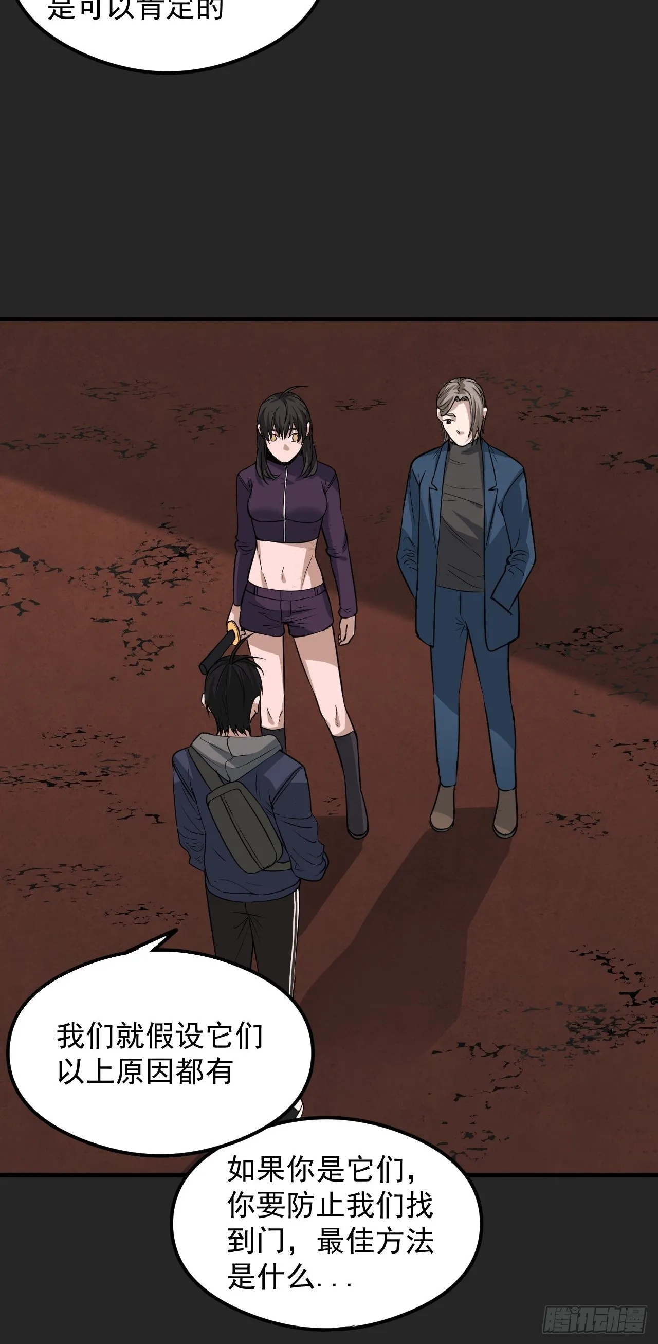 第27单：九命猫 04 第26页