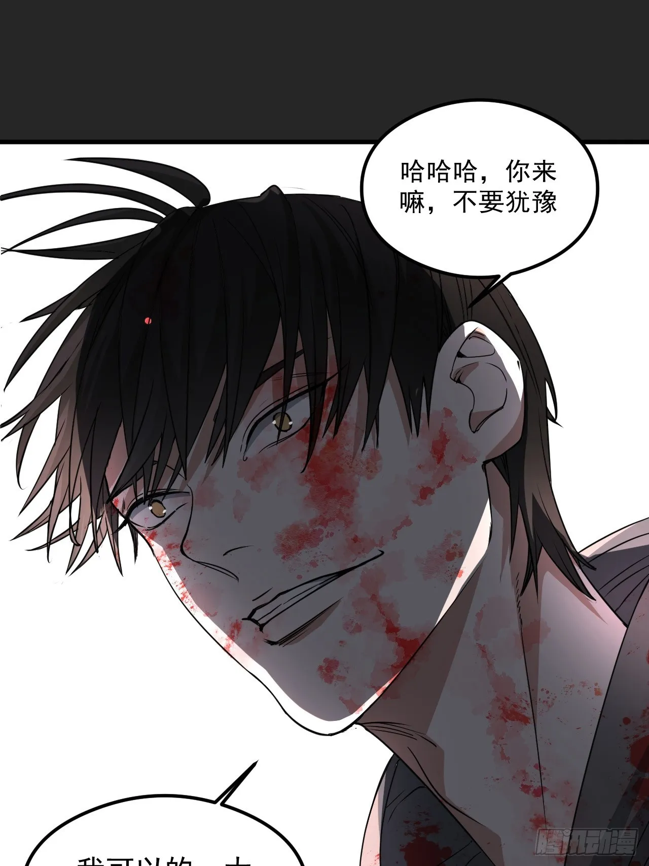 第28单：九命猫 05 第3页