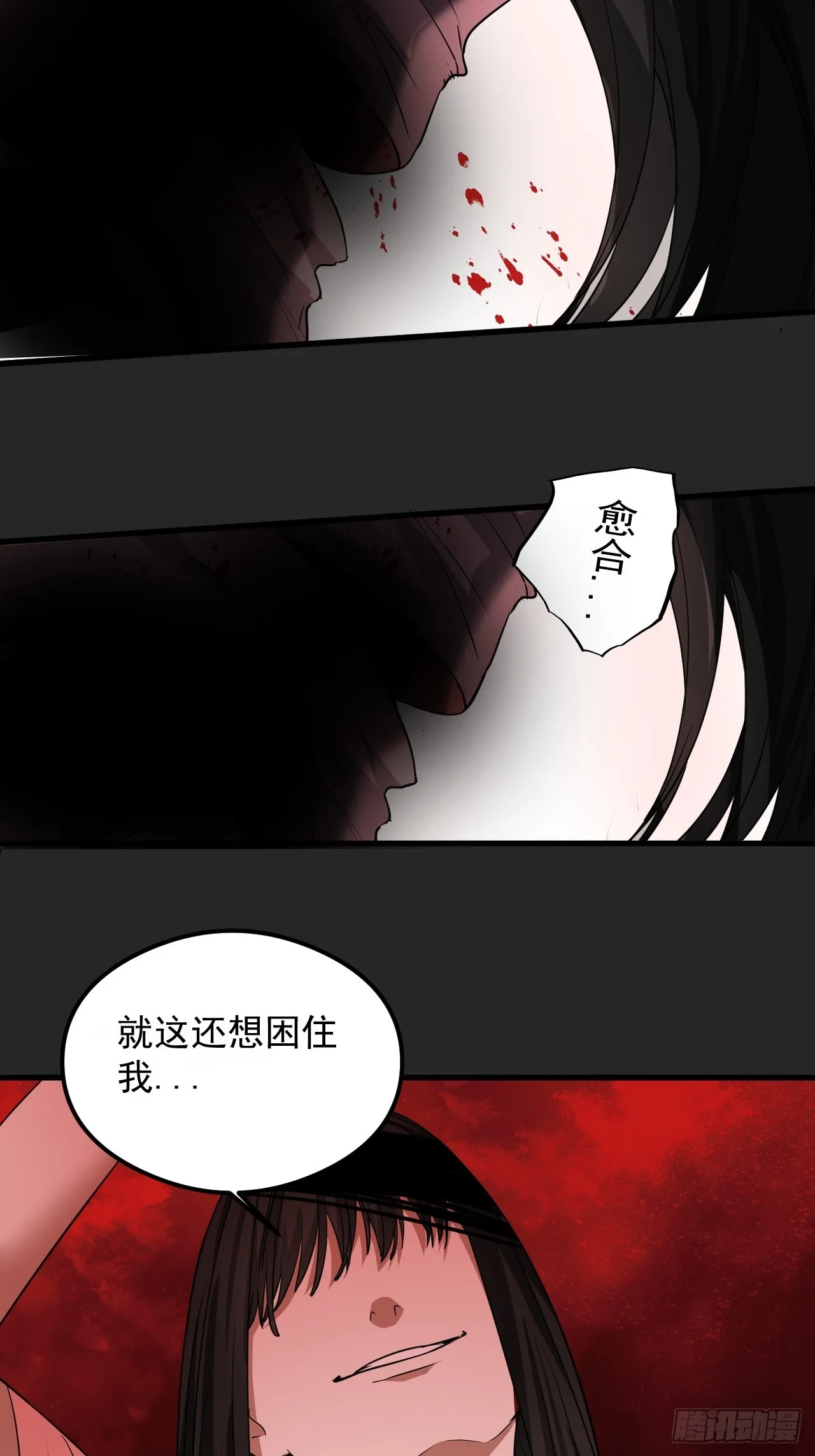 第28单：九命猫 05 第11页